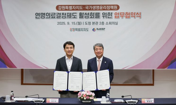 강원도, 도민 존엄한 삶 지원…연명의료결정제도 활성화 업무협약 체결