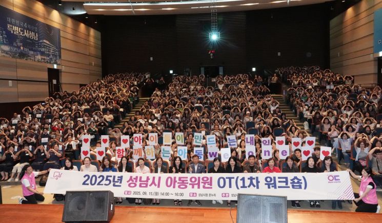 신상진 성남시장이 2025년 성남시 아동위원 워크숍에 참석해 아동위원들과 기념촬영을 하고 있다. 성남시 제공