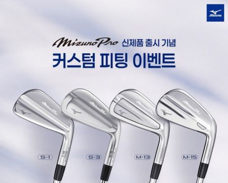 미즈노골프, 커스텀 피팅 이벤트