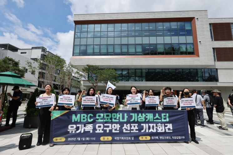 MBC 기상캐스터 시절 직장 내 괴롭힘으로 사망한 고(故) 오요안나 씨의 어머니와 시민단체 엔딩크레딧, 직장갑질119 관계자들이 7월 서울 종로구 국정기획위원회 앞에서 유가족 요구안 선포 기자회견을 열고 있다. 연합뉴스