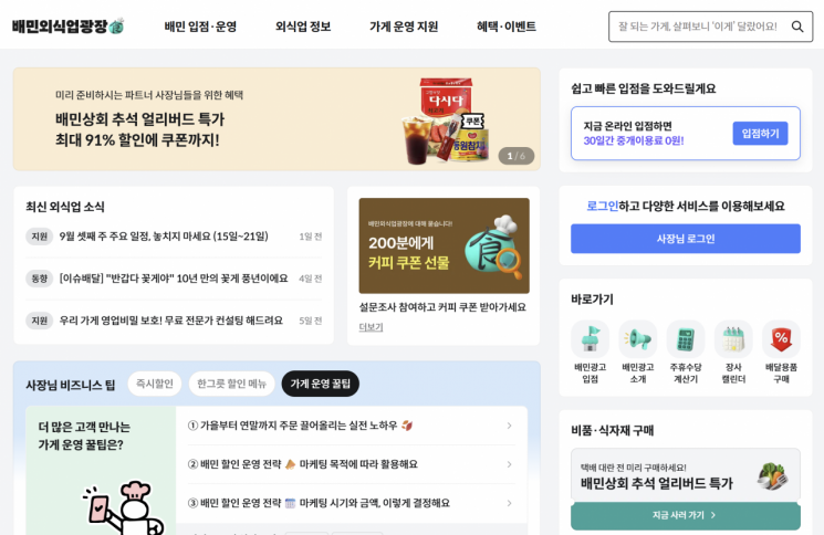 배민사장님광장 캡처