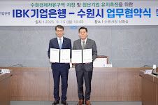 수원시, 기업銀과 손잡고 첨단기업 투자유치 힘모은다