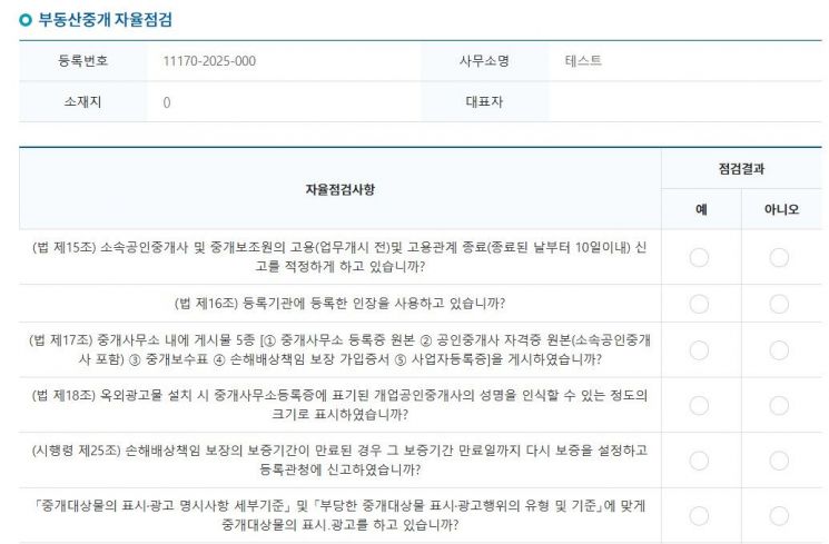 용산구청 홈페이지 인터넷 자율점검 서비스 점검화면 중 일부. 용산구 제공.