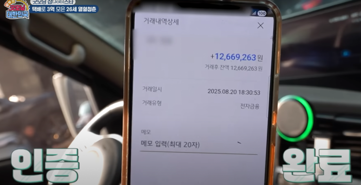 택배기사 정상빈씨가 인증한 월 수입. 유튜브 KBS 교양