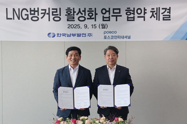 포스코인터-남부발전, 국내 LNG 벙커링 사업 활성화 '맞손'
