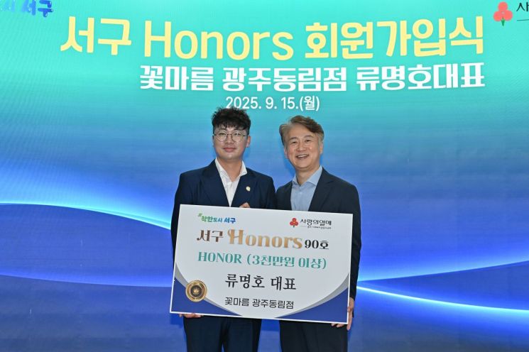 류명호 꽃마름 대표가 지난 15일 고액 기부자 모임인 '서구아너스'에 신규 회원으로 가입했다. 서구청 제공