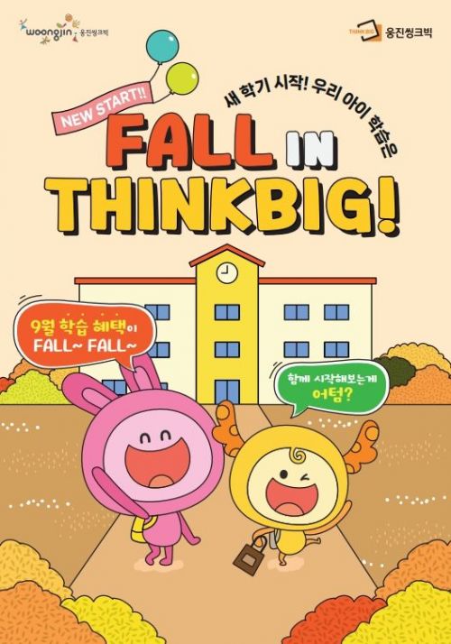 Woongjin ThinkBig Launches 'Fall in ThinkBig' Discount Promotion for the New Semester