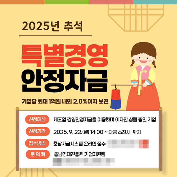 충남경제진흥원, 中企에 특별경영안정자금 50억 지원