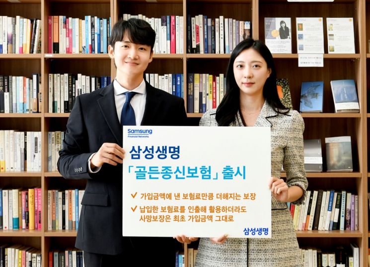 삼성생명, 낸 보험료만큼 보장 더하는 '골든종신보험' 출시