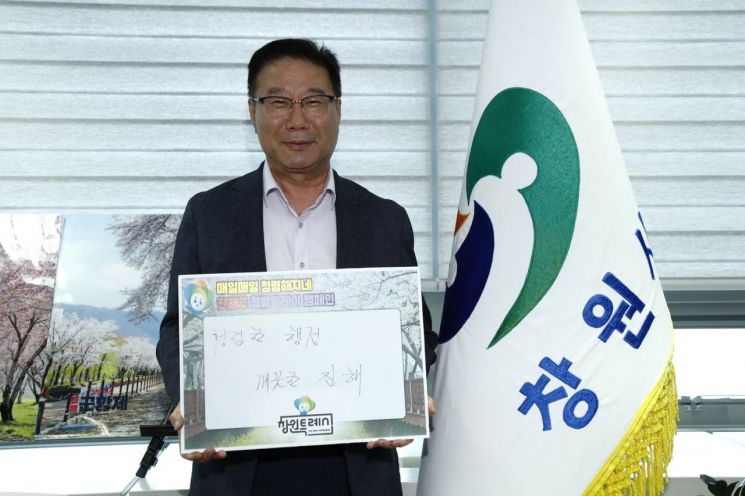 정현섭 진해구청장이 첫 주자로 청렴릴레이에 나섰다.