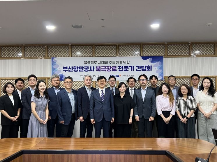 부산항만공사, 북극항로 전문가 정책 간담회 개최