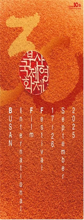 The 'War' Begins in the Sea of Cinema... Busan International Film Festival Launches Official Competition with Fanfare on the 17th