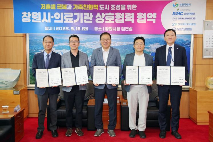 창원특례시-지역병원 협약, 신생아 부모가 아이 양육 환경 조성