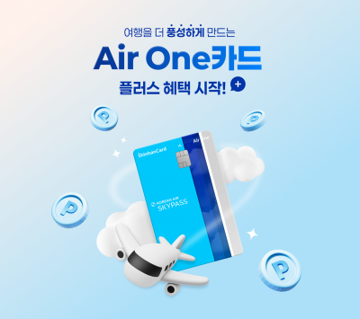 신한카드 '에어원' 1% 포인트 추가적립 이벤트