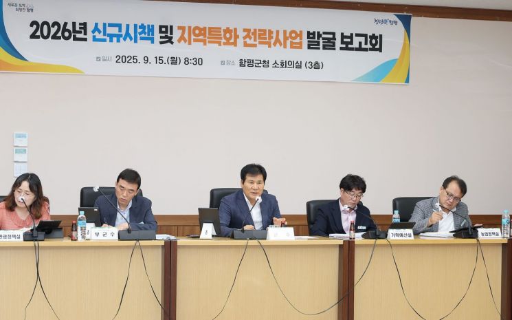 함평군, 신규 시책·지역 특화 사업 156건 발굴