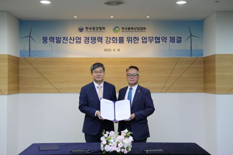 철강협회·풍력산업협회, 풍력 경쟁력 강화 위한 MOU
