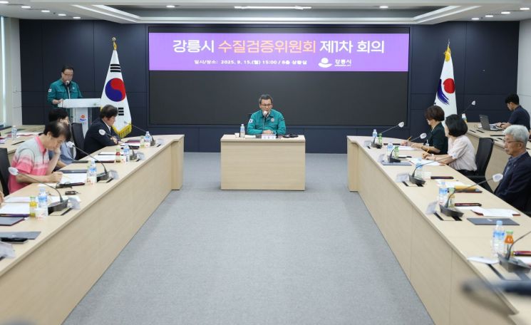 강릉시, 도암댐 비상방류 수질검증위원회 1차 회의 개최