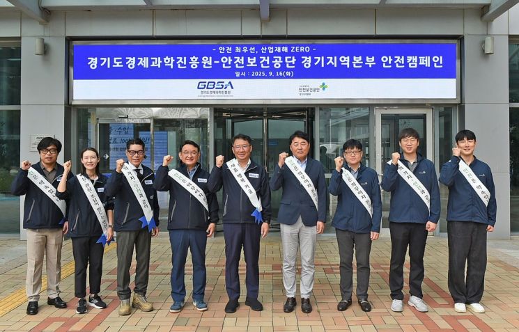 경기도경제과학진흥원이 16일 안전보건공단 경기지역본부와 함께 수원 광교 본원 1층 로비에서 '안전 최우선, 산업재해 ZERO'를 주제로 합동 안전캠페인을 개최했다. 경기도경제과학진흥원 제공