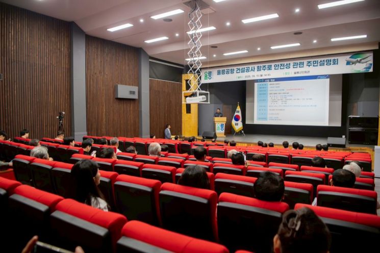 찾아가는 울릉공항 건설공사 주민설명회. 울릉군 제공