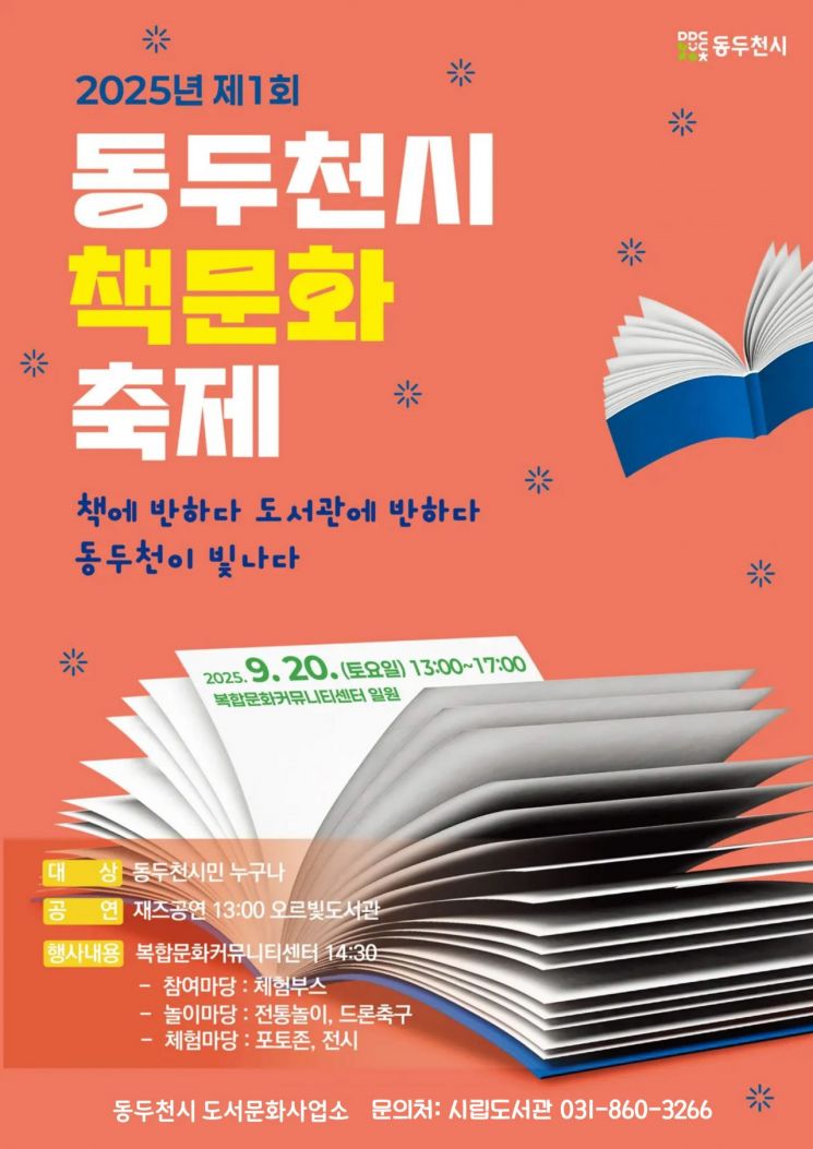동두천시, 20일 '제1회 동두천시 책문화 축제' 개최