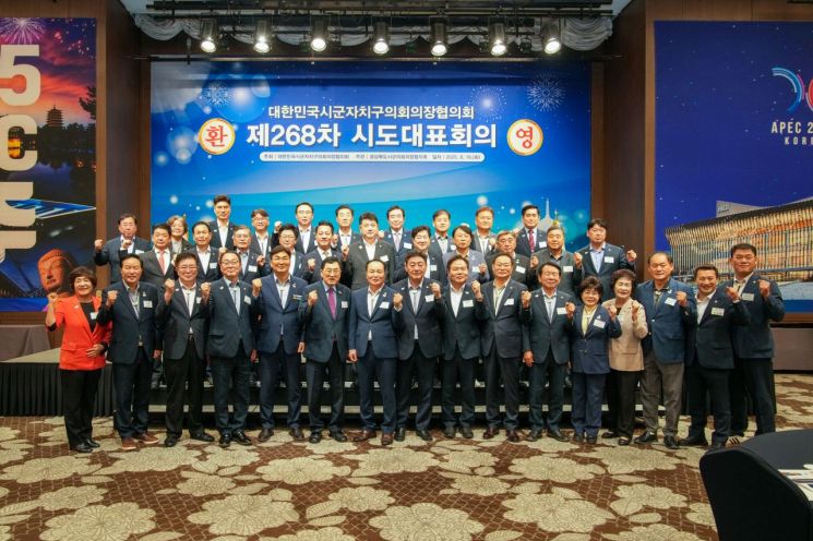 대한민국시군자치구의회의장협의회, 경주서 제268차 시도대표회의 개최