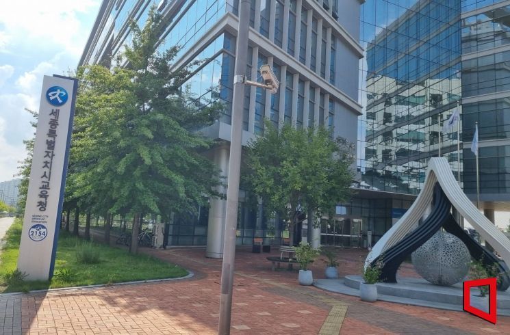 세종시교육청, 올해 1차 학교폭력 실태조사 결과 발표