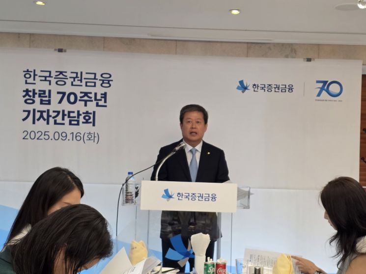 김정각 한국증권금융 사장이 16일 서울 여의도에서 열린 70주년 기자간담회에서 발언하고 있다. 유현석 기자