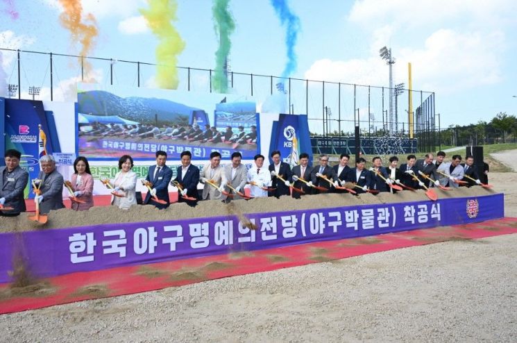 부산 기장군, ‘한국야구명예의전당’ 착공식 개최