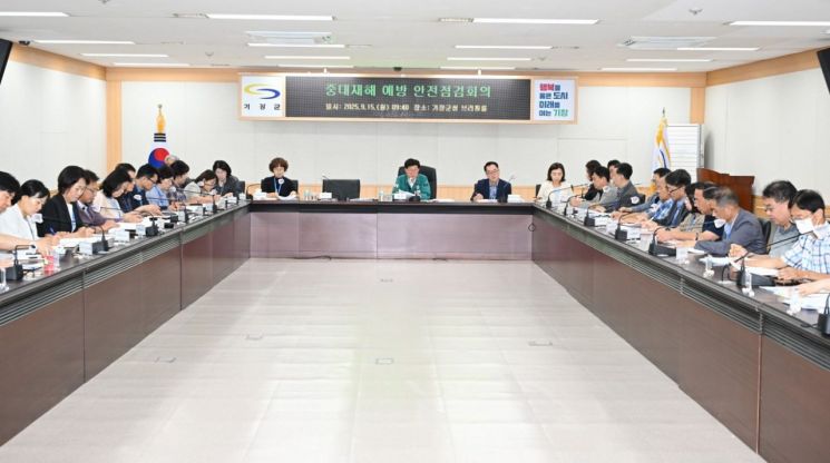 부산 기장군, 중대재해 예방 위한 안전점검회의 개최