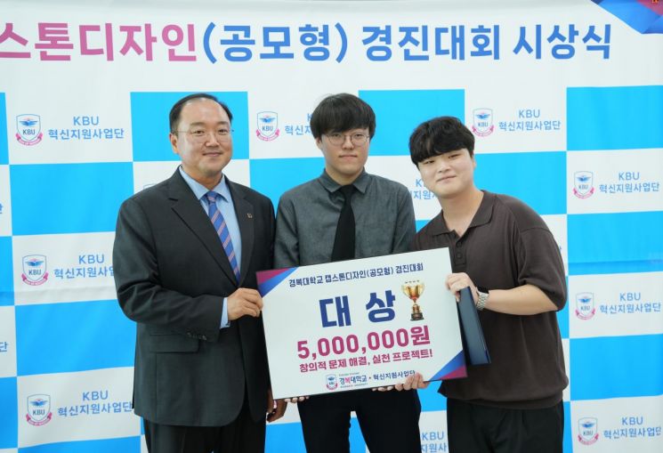 경복대, 15일 캡스톤디자인 경진대회 시상…대상에 '씨호크'팀