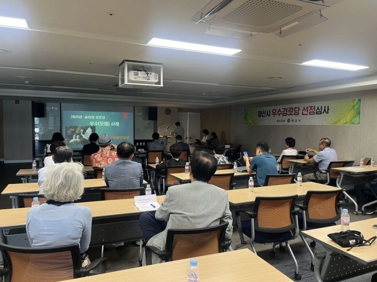 우수경로당 선정 심사. 양산시 제공