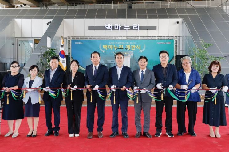 고양시, 주민공동체 거점시설 '백마누리' 개관식 개최