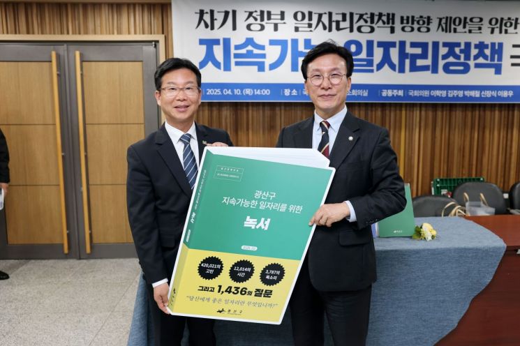 광주 광산구 지속가능 일자리, 국정과제 채택…전국 확산 주목