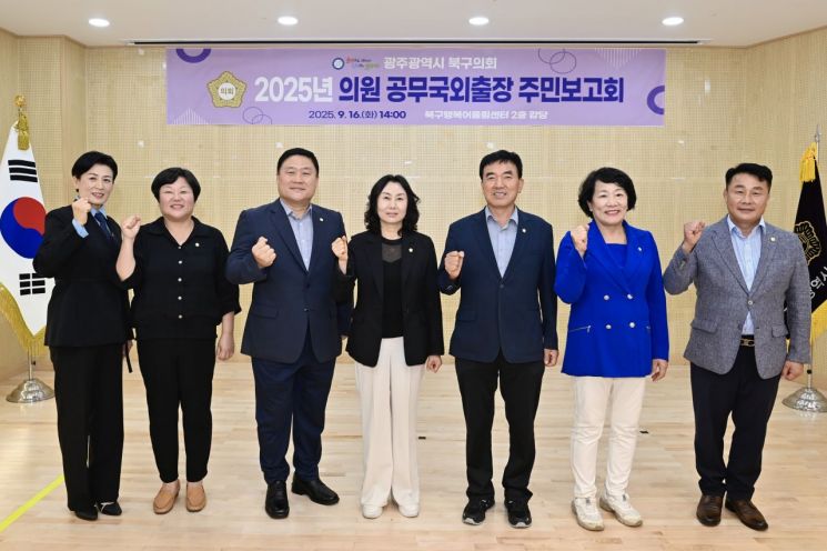 광주 북구의회, 해외출장 첫 주민보고회 열어