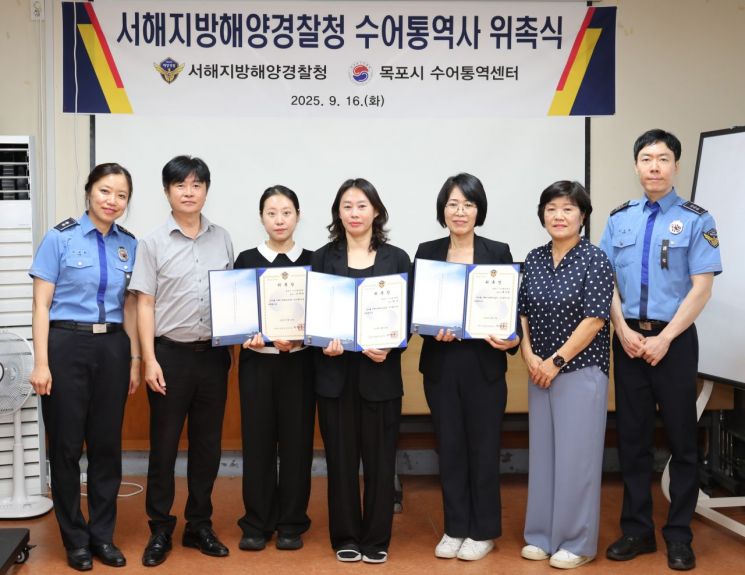 서해해경청, 청각장애인 위한 수어통역사 위촉