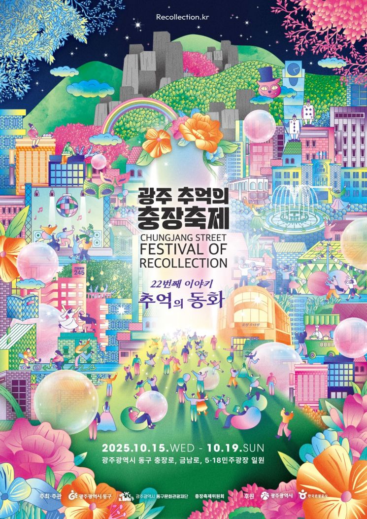 충장축제 D-30 포스터.