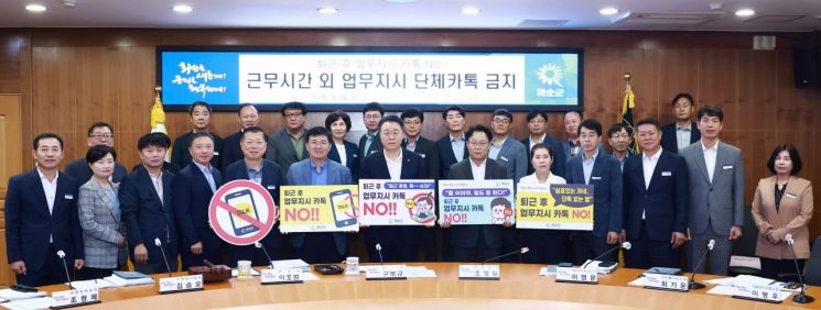 구복규 화순군수를 비롯한 간부 공무원들이 16일 근무 시간외에는 단체 대화방을 통해 업무 지시를 하지 말자는 이색 캠페인을 갖고 있다. 화순군 제공