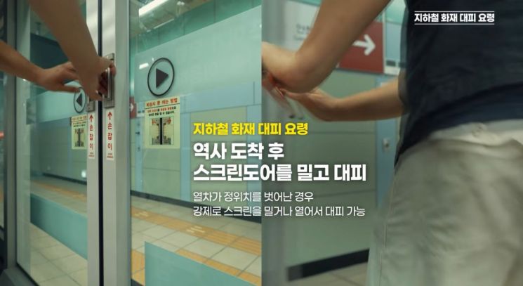 '모두의 안전을 지키는 작은 습관 꼭 알아야 할 지하철 화재 대응법' 영상 캡처. 국토교통부 유튜브