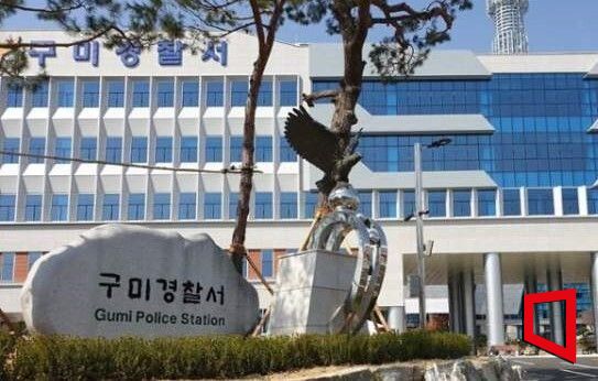 구미경찰서 전경사진/김이환 기자