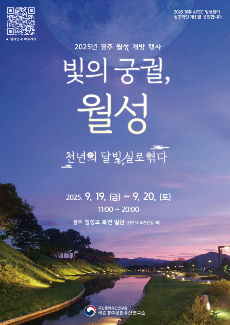 경주 월성에 반딧불·달빛 조명 수놓는다