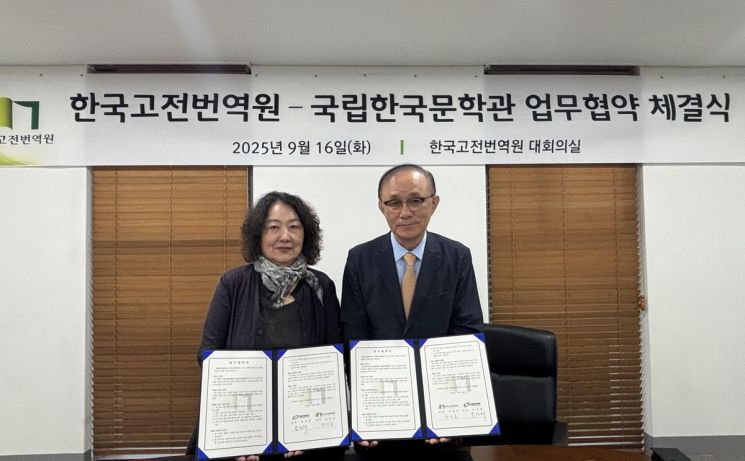 National Museum of Korean Literature Signs MOU with Korea Classical Translation Institute... "Jeong Yak-yong's Poetry Collection to Be Translated and Published Next Year"