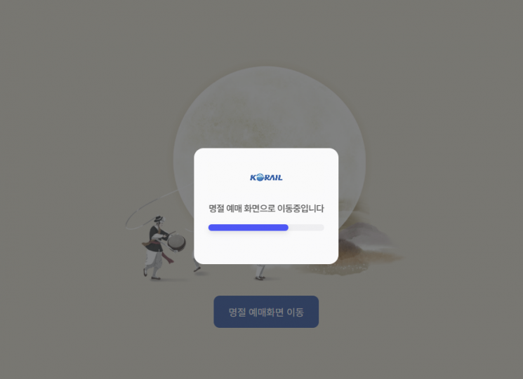 코레일 홈페이지