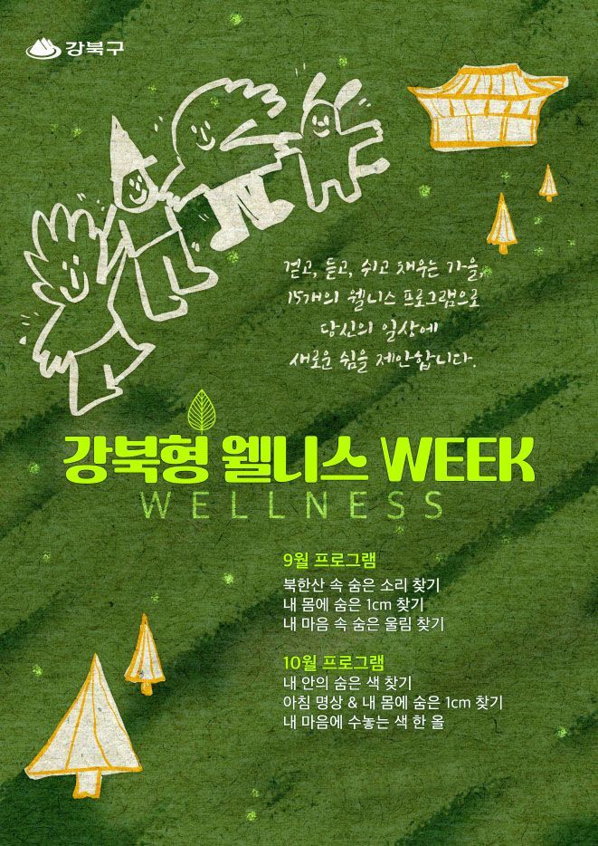 Provided by Gangbuk District.