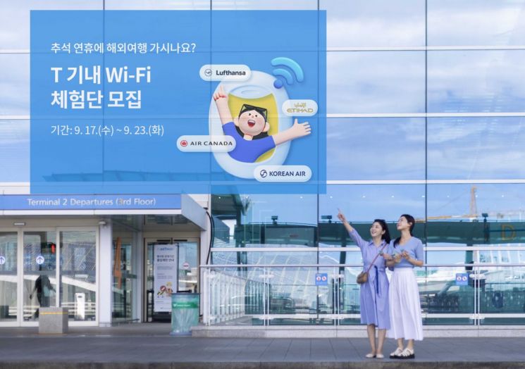 SKT "추석 황금연휴 해외여행객 300명 T기내 와이파이 무료"
