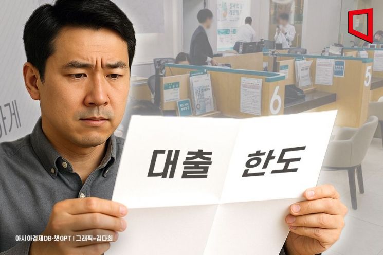 [금융현미경]9·7 부동산대책, 내 대출한도 얼마나 줄었을까