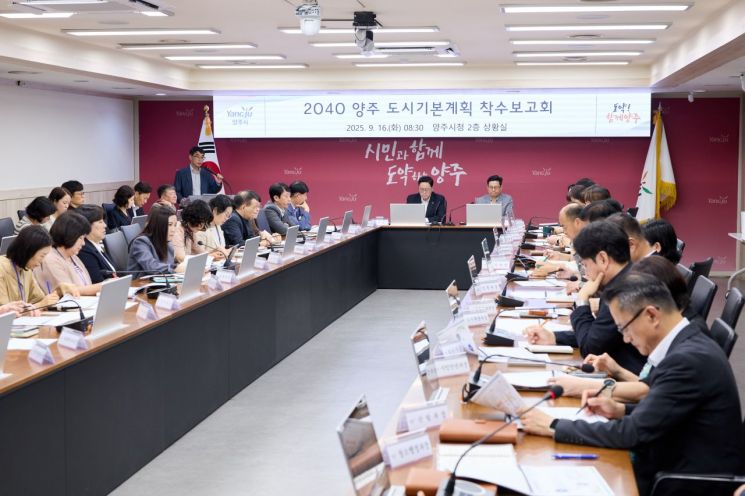 강수현 양주시장이 지난 16일 미래발전 방향을 제시할 '2040 양주 도시기본계획 수립용역' 착수보고회를 개최하고 있다. 양주시 제공