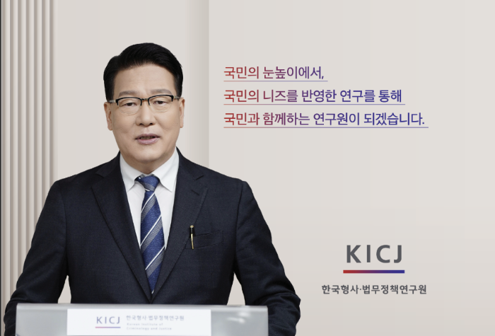 정웅석 한국형사·법무정책연구원장. 한국형사·법무정책연구원 홈페이지