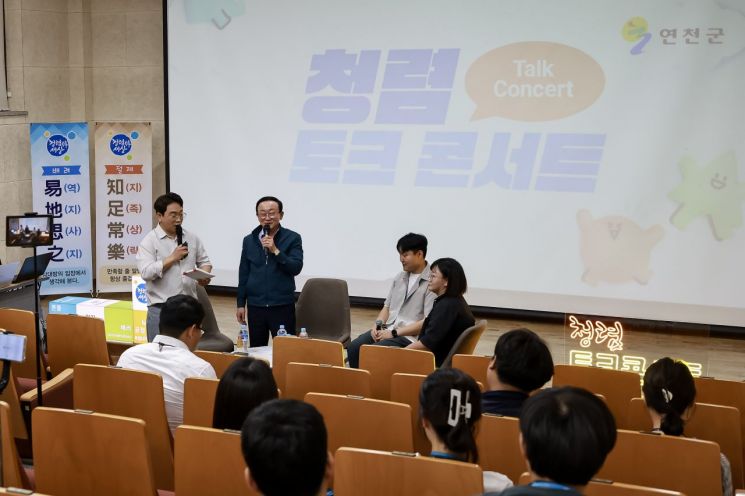 연천군, '김덕현 군수와 함께하는 청렴 토크콘서트' 개최