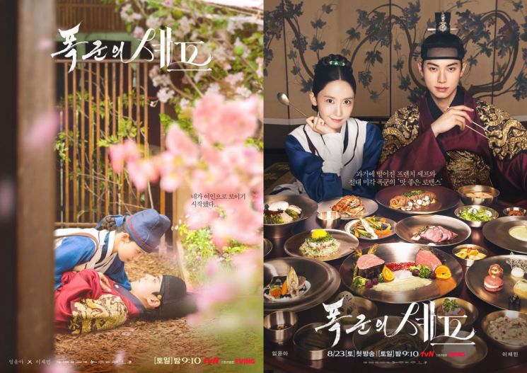 'Tyrant's Chef' Poster