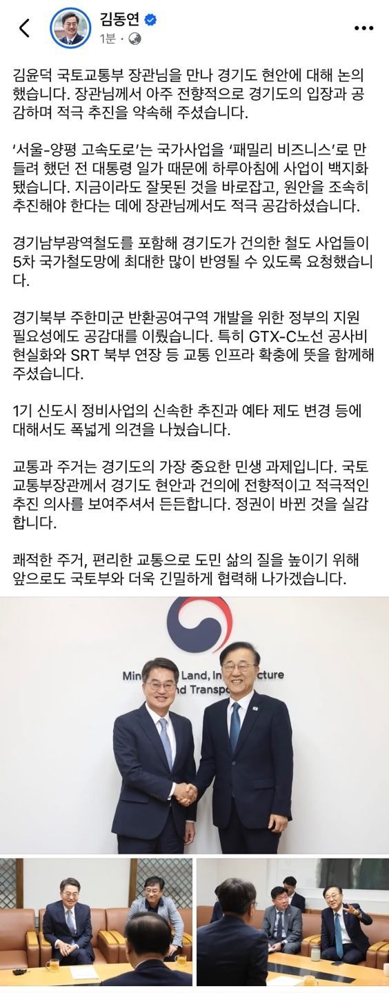 김동연 경기도지사가 17일 자신의 SNS에 올린 글과 사진